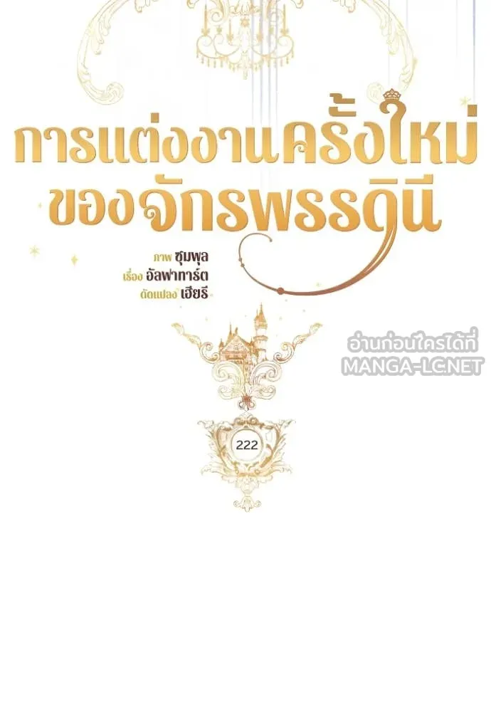 การแต่งงานครั้งใหม่ ตอนที่ 222 รูปที่ 37