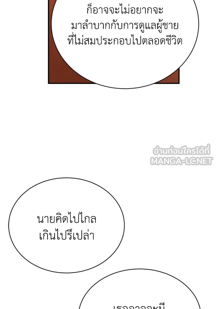 ไหนบอกว่าฉันใกล้ตาย ตอนที่ 82 รูปที่ 60