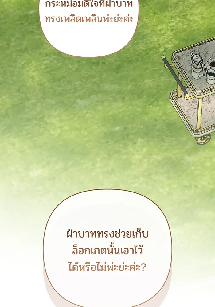 หนูน้อยทรราช ตอนที่ 113 รูปที่ 122