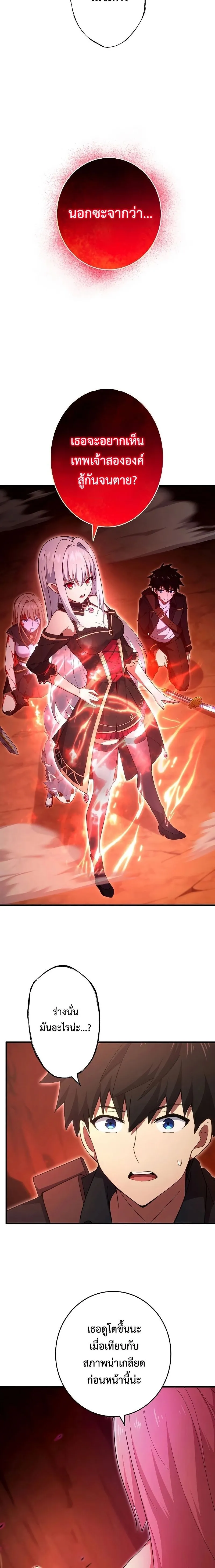 The God-Slaying Copycat ตอนที่ ตอนที่ 21 รูปที่ 20