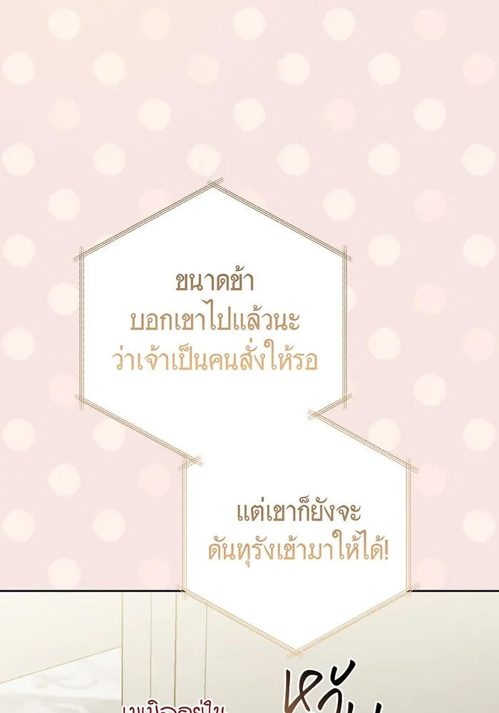 หนูน้อยทรราช ตอนที่ 105 รูปที่ 65