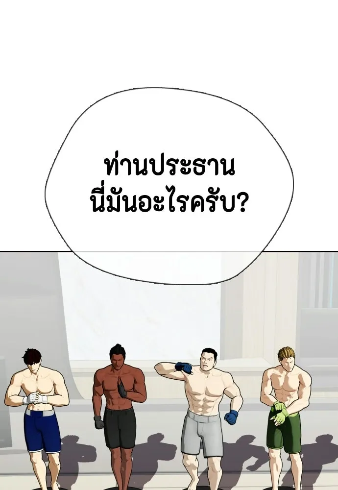 หมาหัวเน่าเก๋าเกินไป ตอนที่ 172 รูปที่ 143