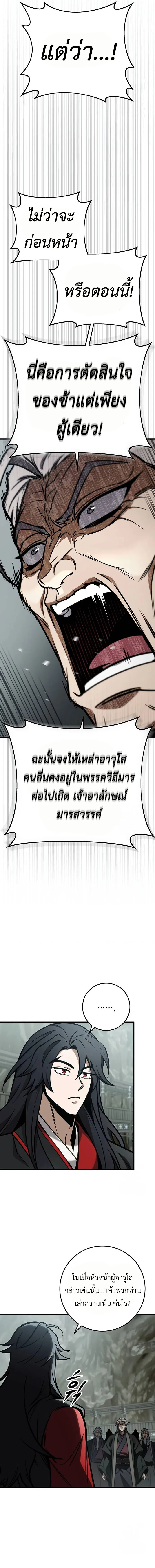 The Emperor_s Sword ตอนที่ ตอนที่ 67 รูปที่ 5