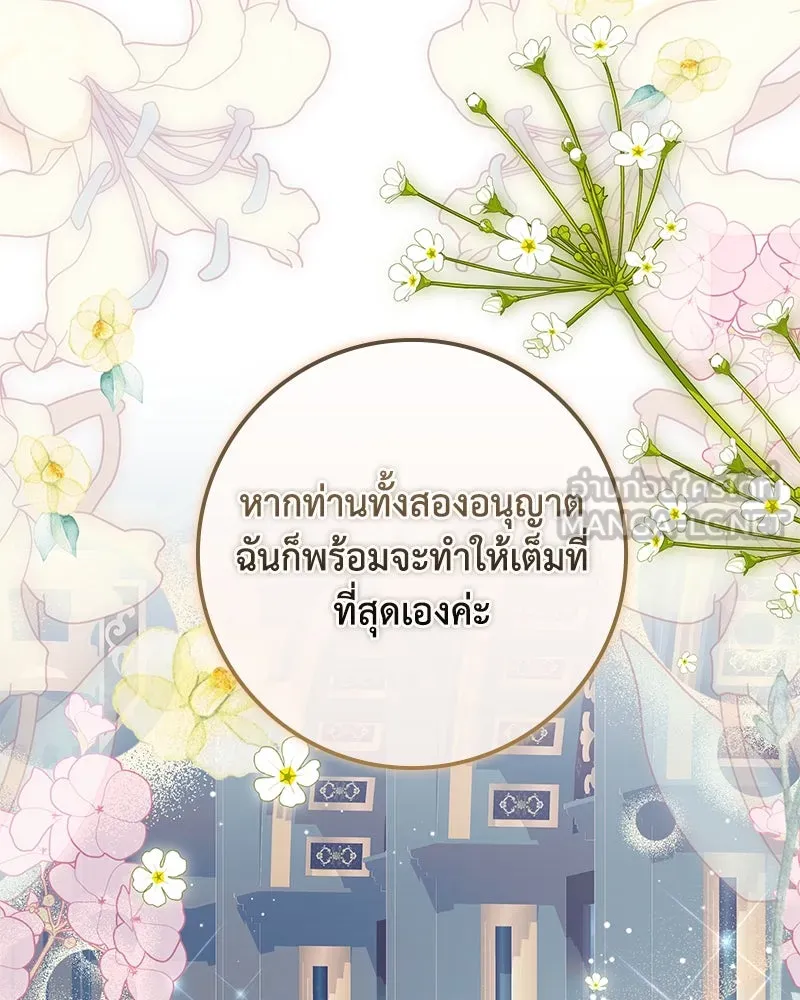 ดัชเชสเชลย ตอนที่ 23 รูปที่ 36