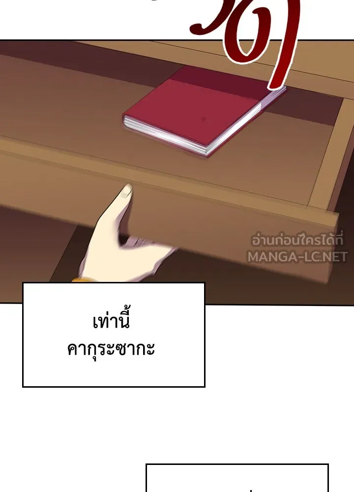 นักเลงกระจอกย้อนเวลามาทวงแค้น ตอนที่ 26 รูปที่ 96