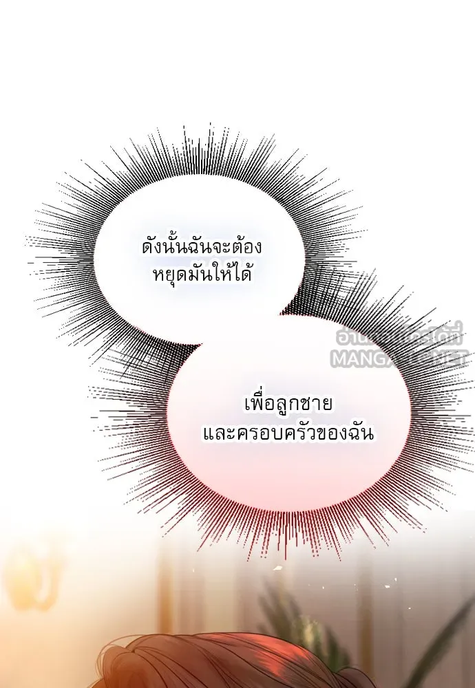 ถ้าไม่ร้อง ก็จงอ้อนวอนซะ ตอนที่ 44 รูปที่ 72