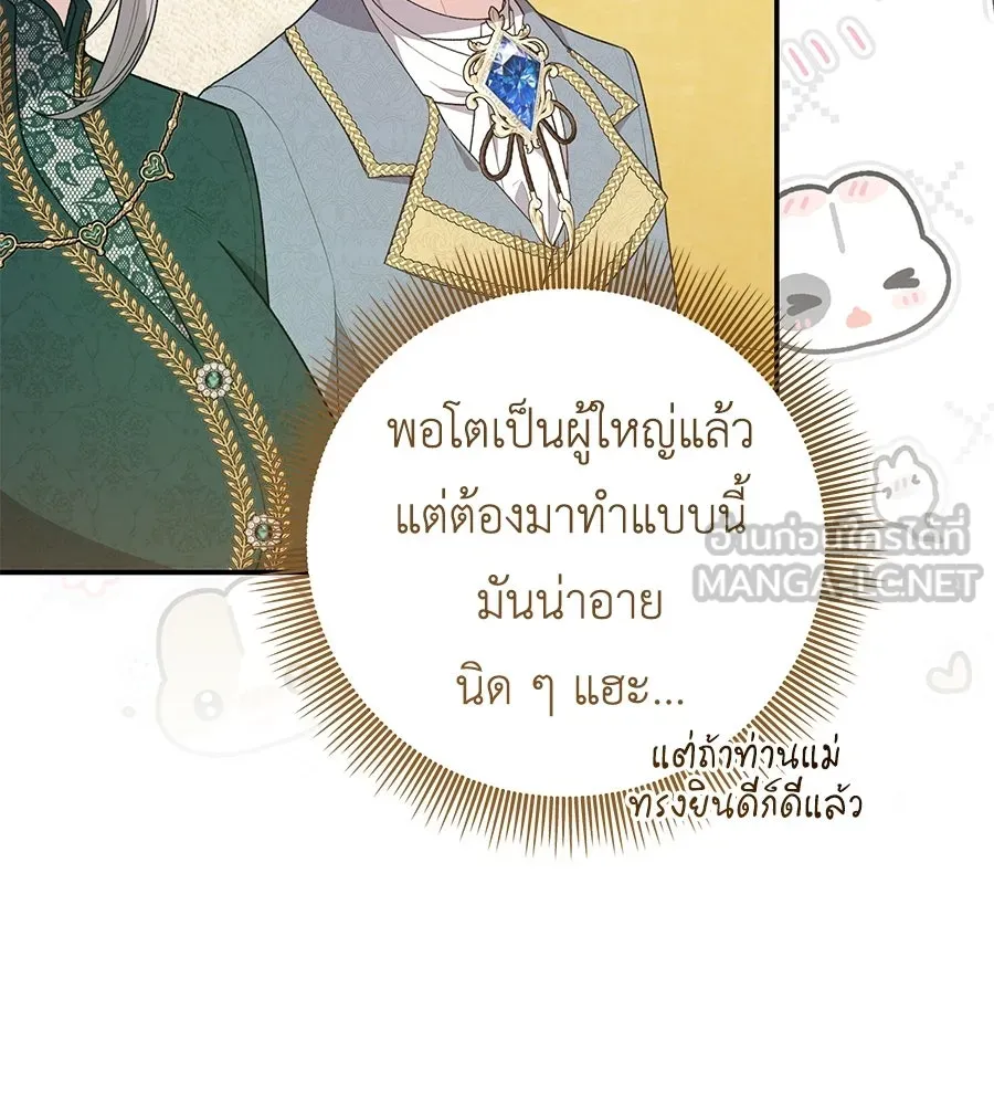 คุณพ่อของหนูคือศัตรูในชาติก่อน ตอนที่ 21 รูปที่ 42
