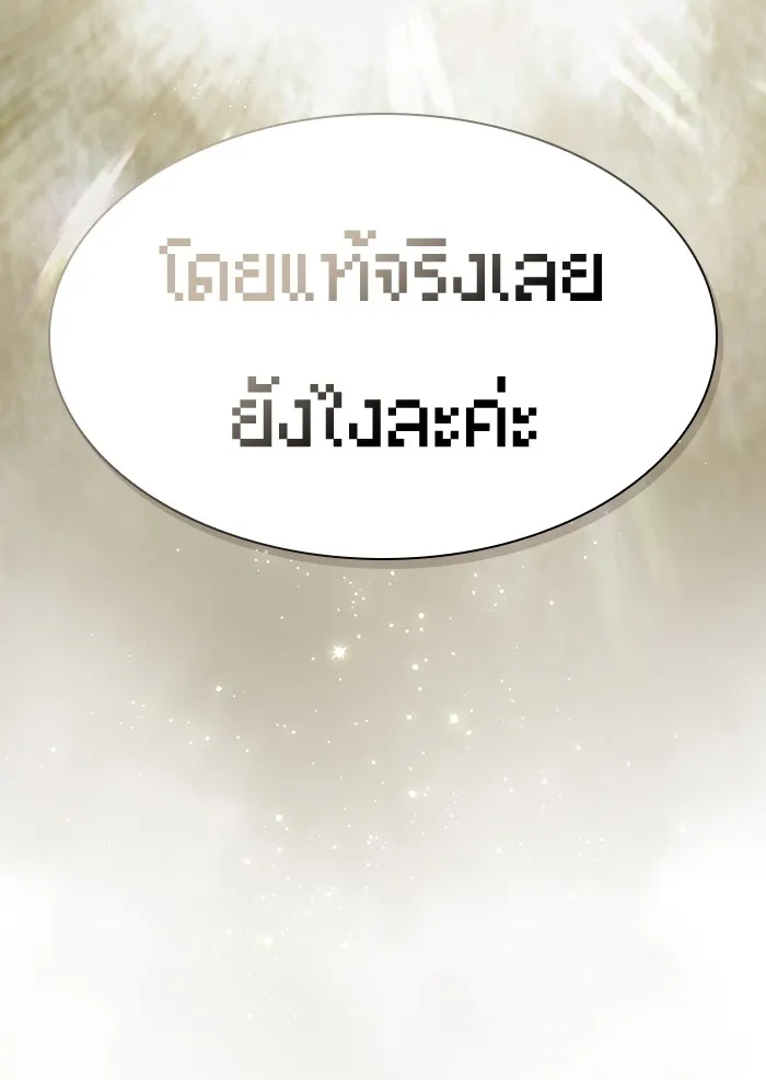 ผู้เล่นขั้นเทพแห่งหอคอยฝึกสอน ตอนที่ 137 รูปที่ 88