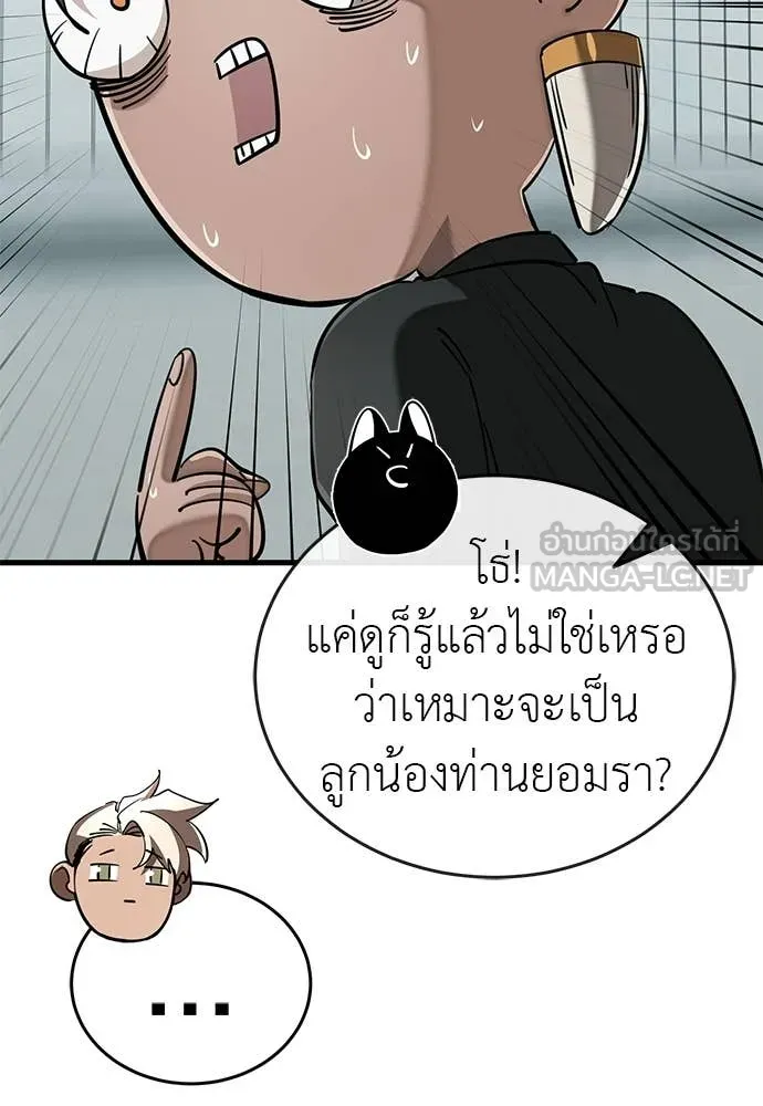 ยมราชลงทัณฑ์ ตอนที่ 125 รูปที่ 50
