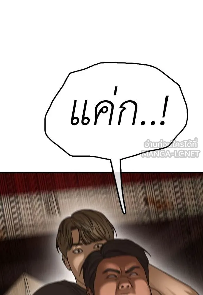 ผู้กล้าฝ่า ตอนที่ 8 รูปที่ 117