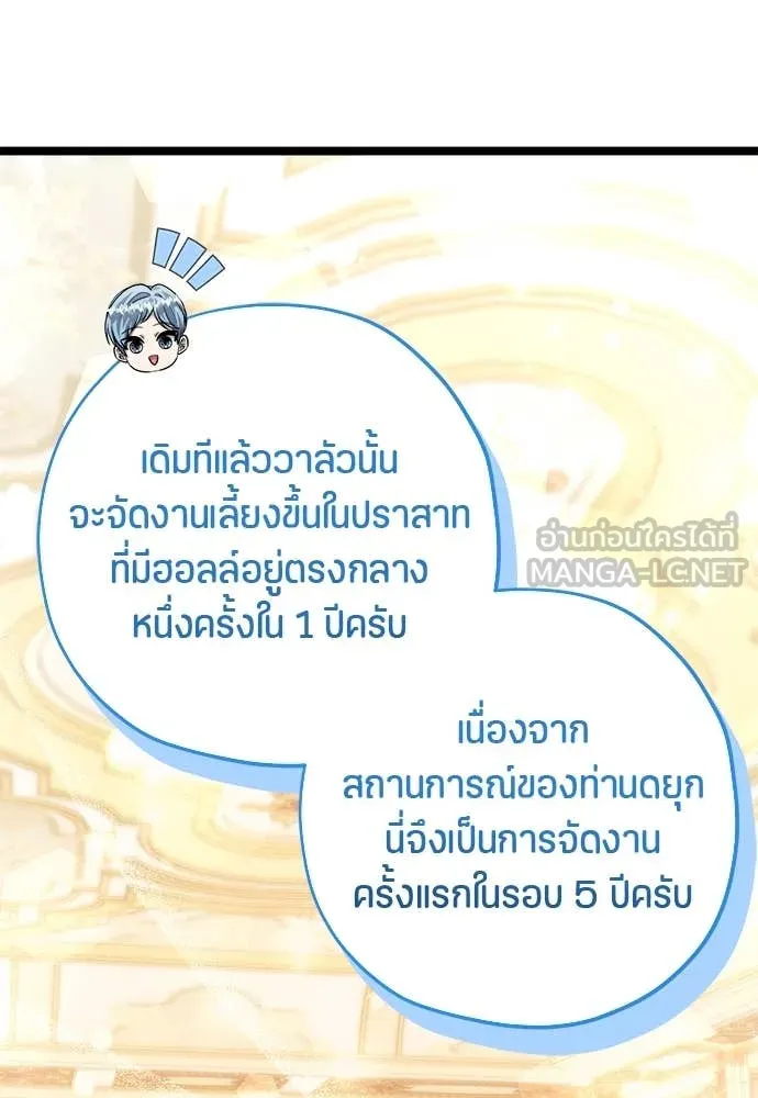 ป๊ะป๋าขา หนูลาแล้ว ตอนที่ 37 รูปที่ 109