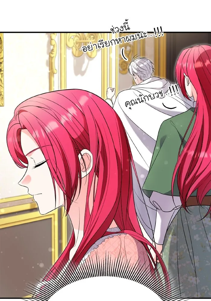ทำแบบนี้ไม่ได้เพคะ องค์ชาย ตอนที่ 68 รูปที่ 79