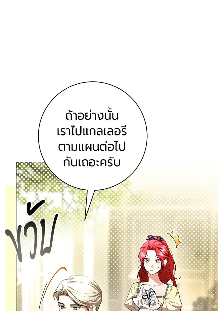 แด่ดยุกผู้สมบูรณ์แบบ ตอนที่ 10 รูปที่ 49