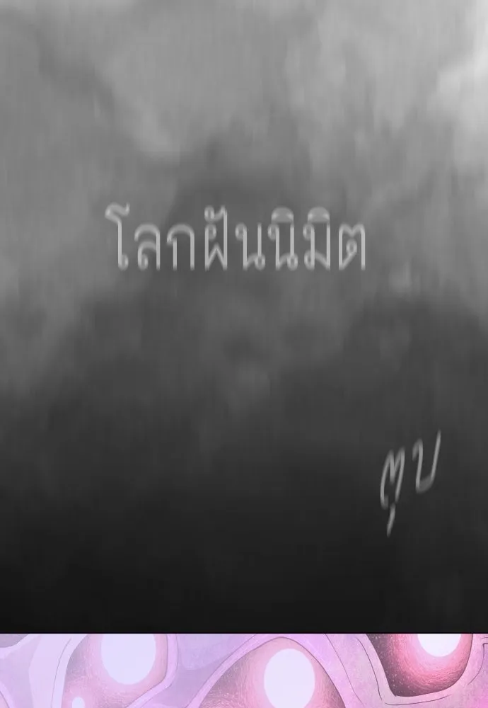 ยุคแห่งยอดมนุษย์ ตอนที่ 139 รูปที่ 112