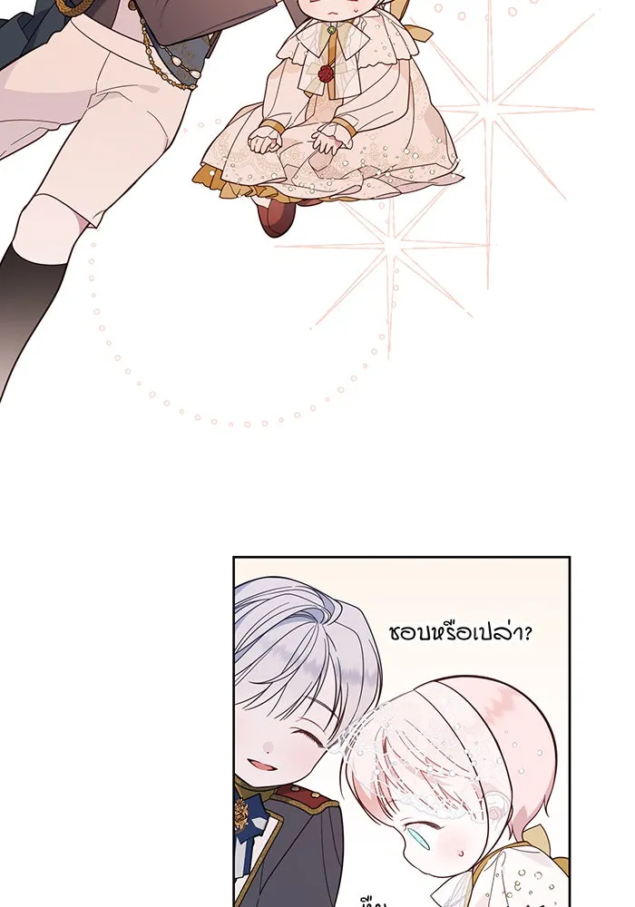 หนูน้อยทรราช ตอนที่ 19 รูปที่ 16