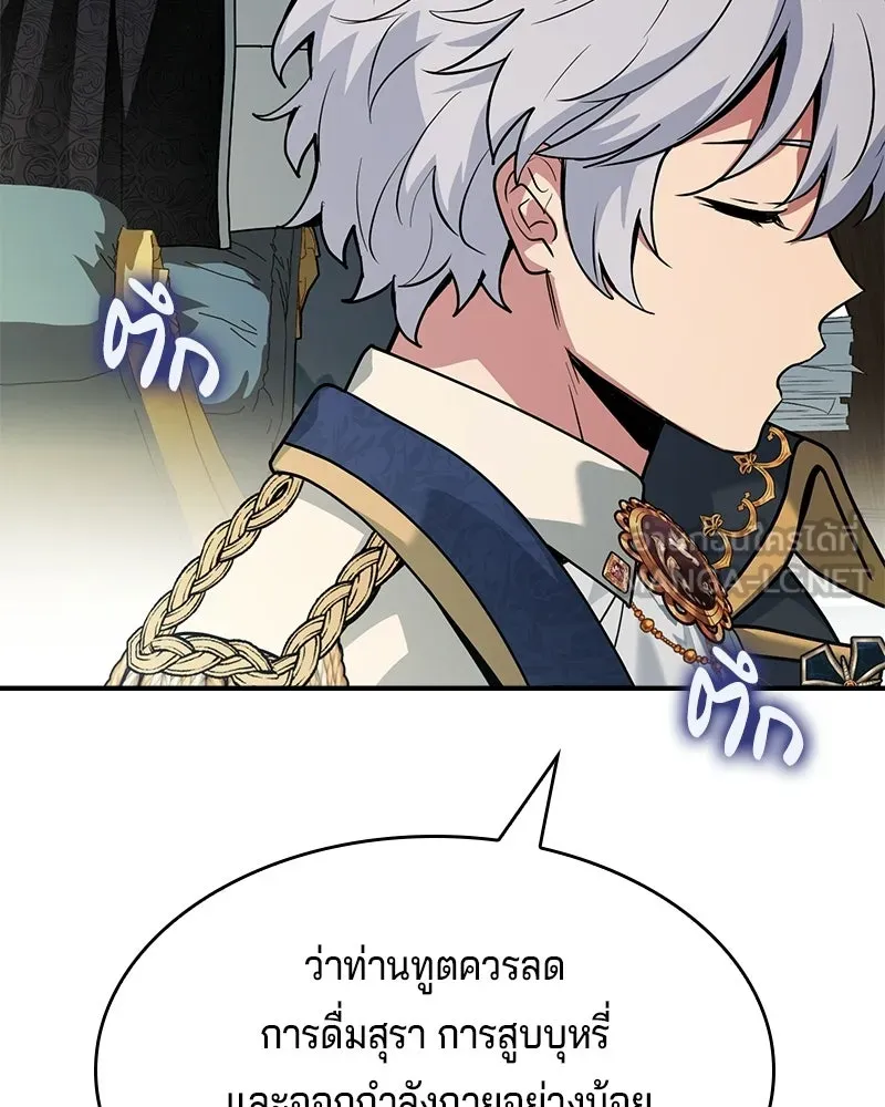 เจ้าชายแผนโบราณ ตอนที่ 46 รูปที่ 159