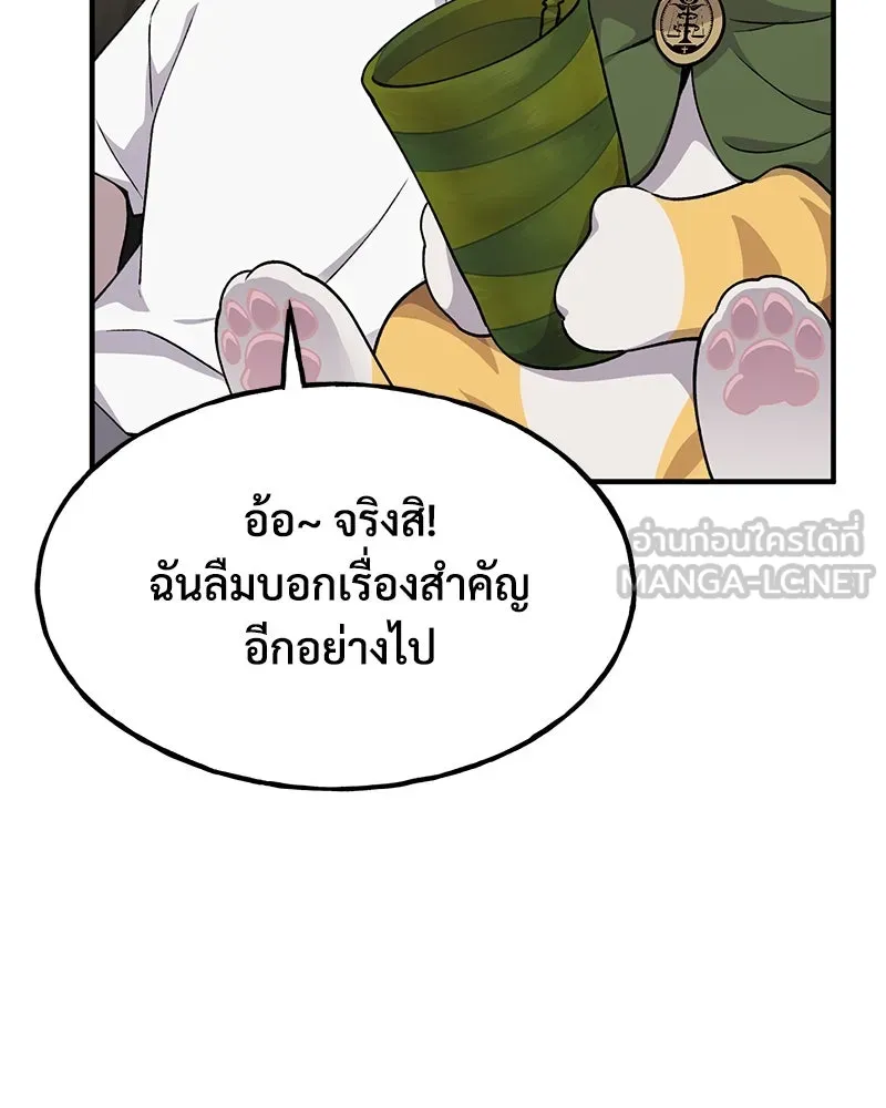 ปลูกผักพิชิตหอคอย ตอนที่ 12 รูปที่ 30