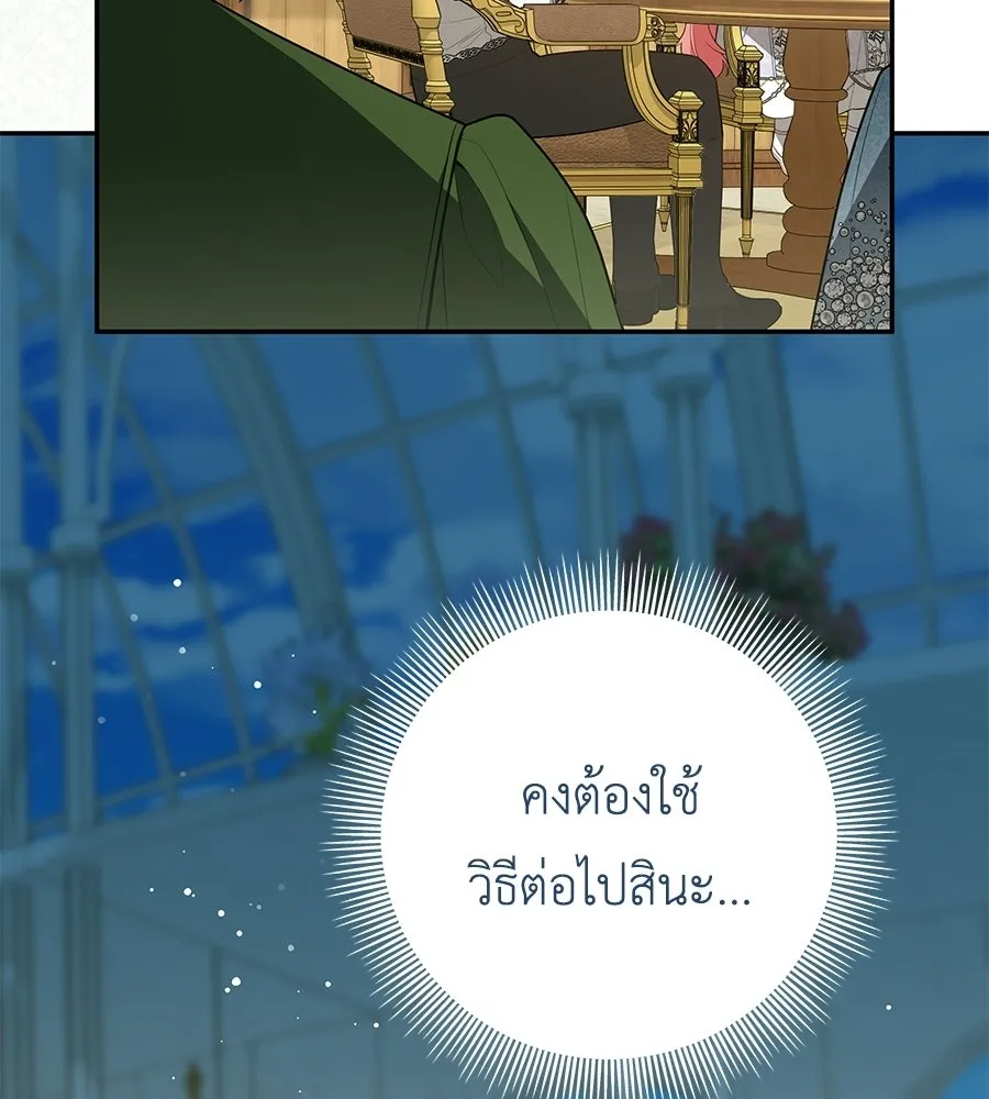 คุณพ่อของหนูคือศัตรูในชาติก่อน ตอนที่ 29 รูปที่ 29