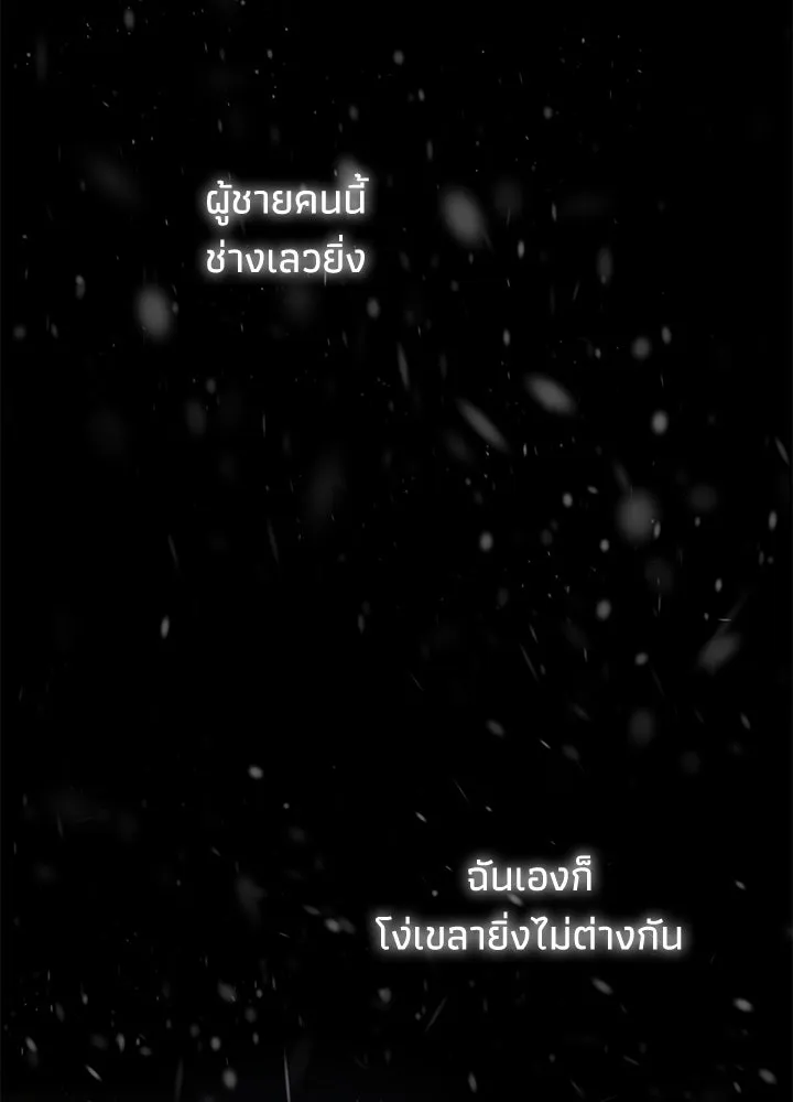 องค์ชายผู้อื้อฉาว ตอนที่ 57 รูปที่ 64