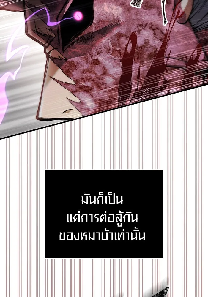 เอาชีวิตรอดในเกมฉบับคนเถื่อน ตอนที่ 97 ศึกของหมา รูปที่ 82