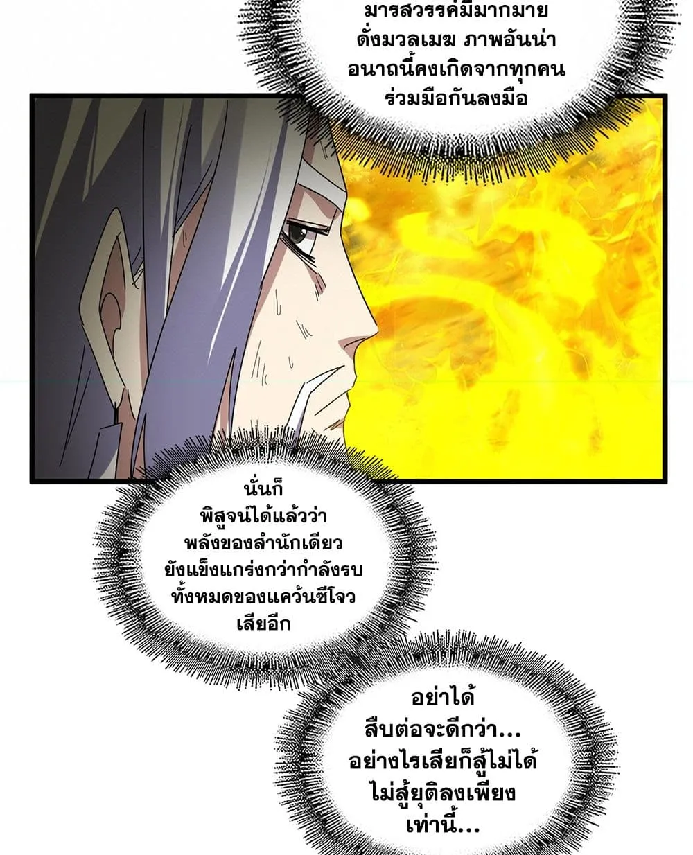 Magic Emperor ราชาจอมเวทย_ ตอนที่ ตอนที่ 872 รูปที่ 10