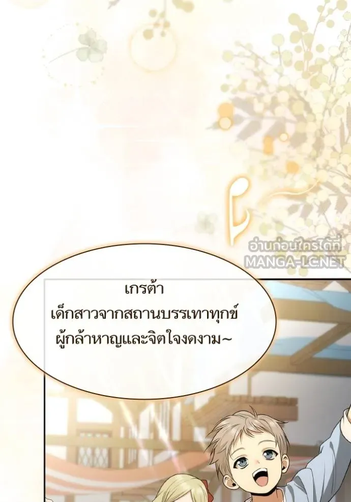 ชาตินี้น้องขอเป็น ตอนที่ 138 รูปที่ 102