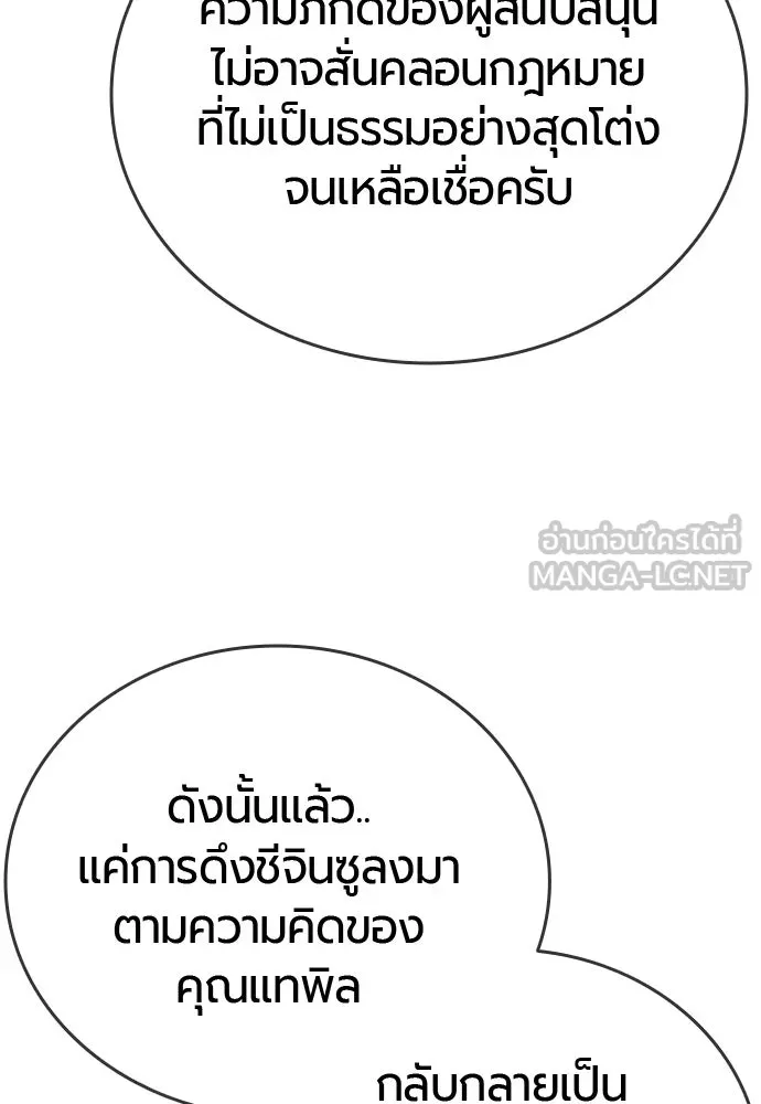 มือพิพากษา ตอนที่ 61 รูปที่ 66