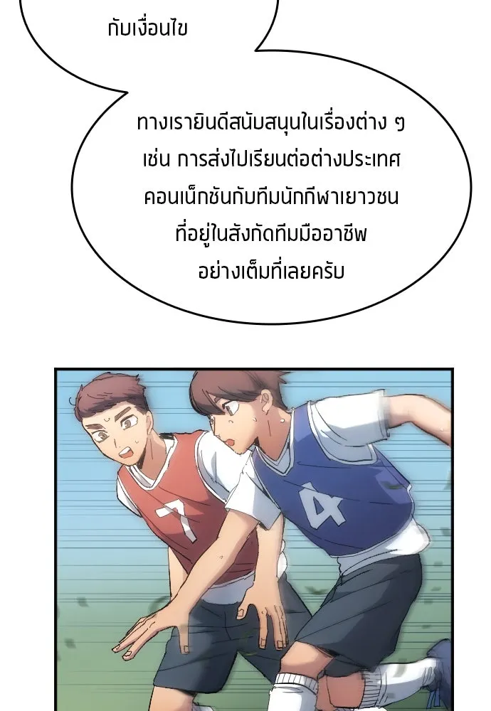นักเตะแข้งสวรรค์ ตอนที่ 11 รูปที่ 89