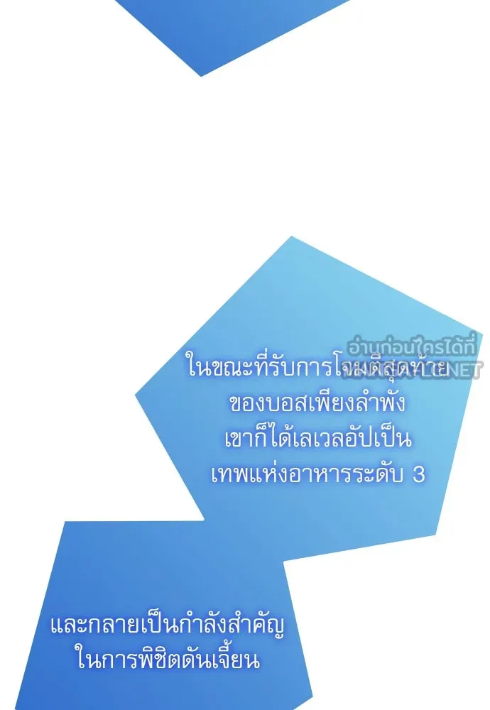 ครัวผู้กล้าท้าให้ชิม ตอนที่ 5 รูปที่ 105