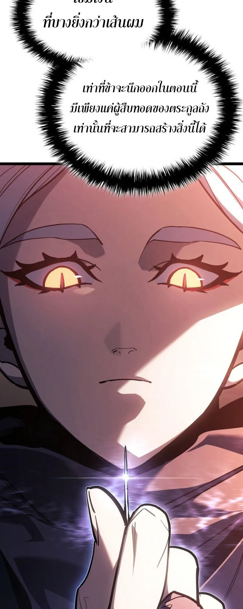 Reaper of the Drifting Moon ตอนที่ ตอนที่ 110 รูปที่ 25
