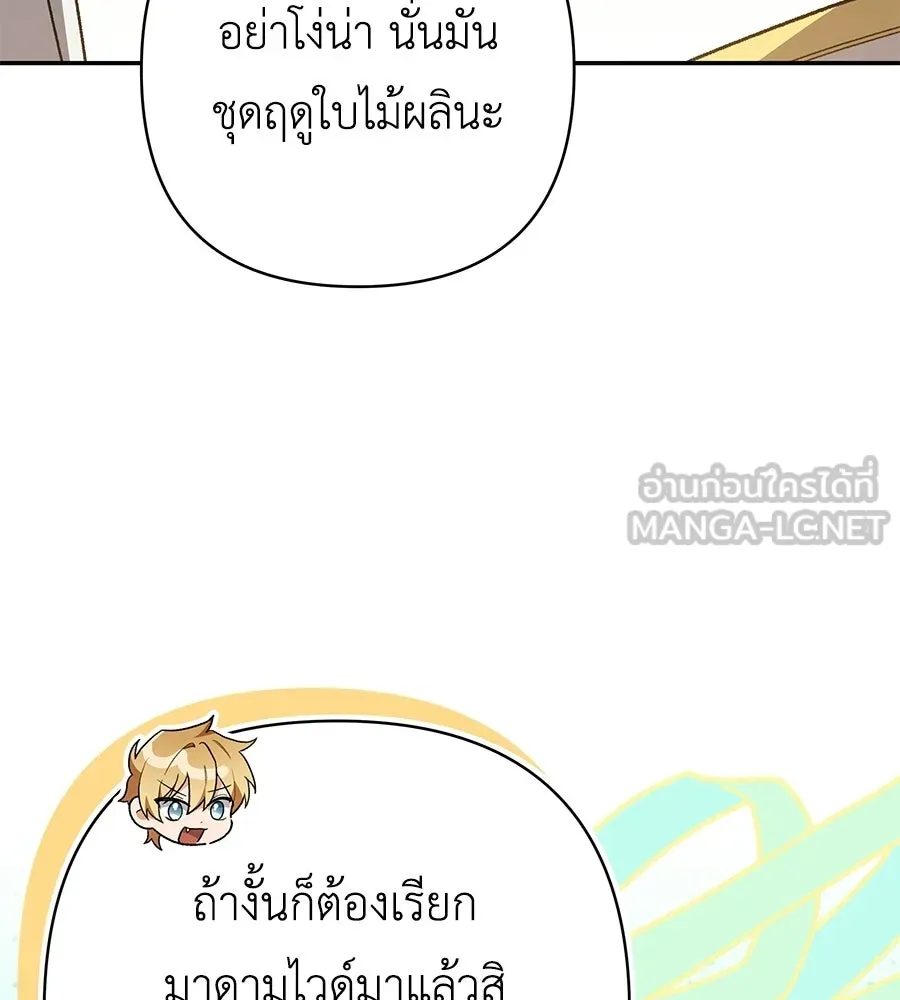 คุณพ่อของหนูคือศัตรูในชาติก่อน ตอนที่ 33 รูปที่ 84