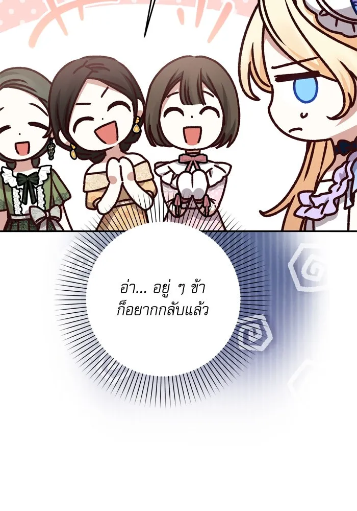 เกิดใหม่คราวนี้ ขอเป็นคนดีดูสักครั้ง ตอนที่ 37 รูปที่ 88