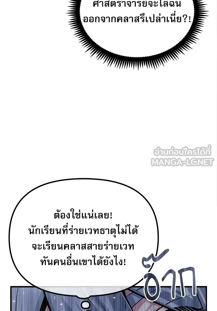 ศาสตราจารย์จำเป็นแห่งอะคาเดมี ตอนที่ 23 รูปที่ 102