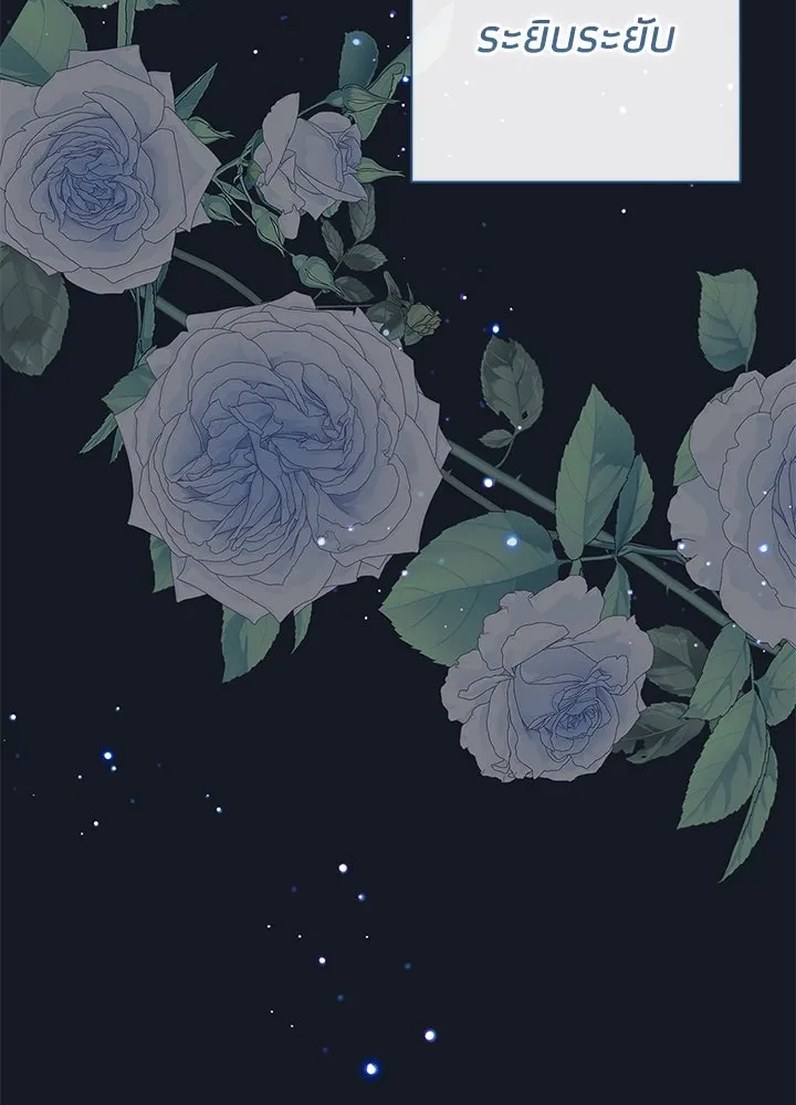 องค์ชายผู้อื้อฉาว ตอนที่ 78 รูปที่ 140