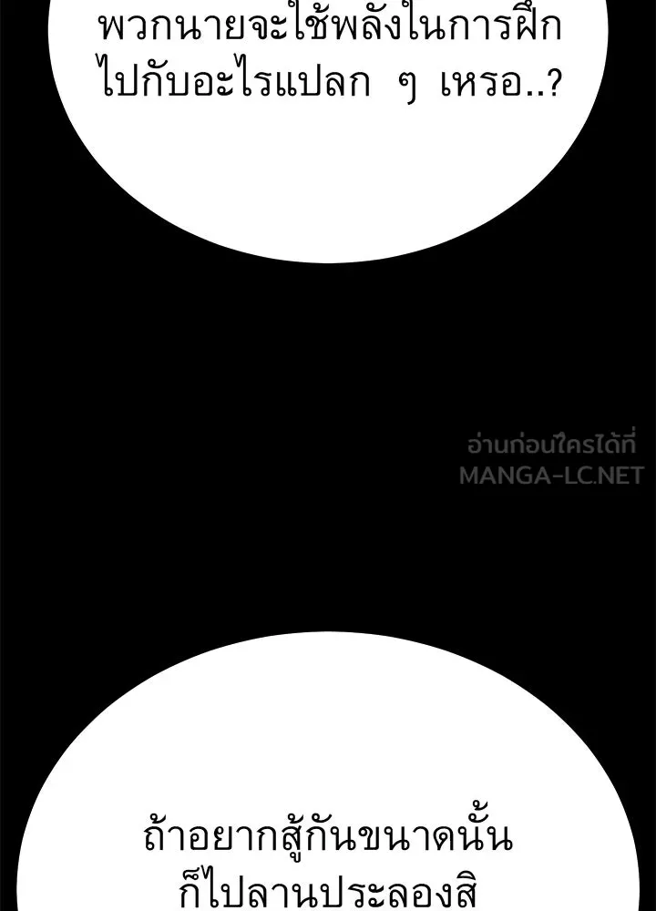 ราชาลานประลอง ตอนที่ 64 รูปที่ 132