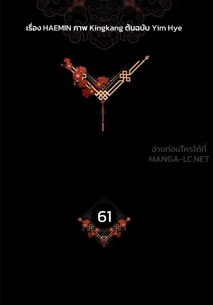 ยามหมาป่าทมิฬ ตอนที่ 61 รูปที่ 18