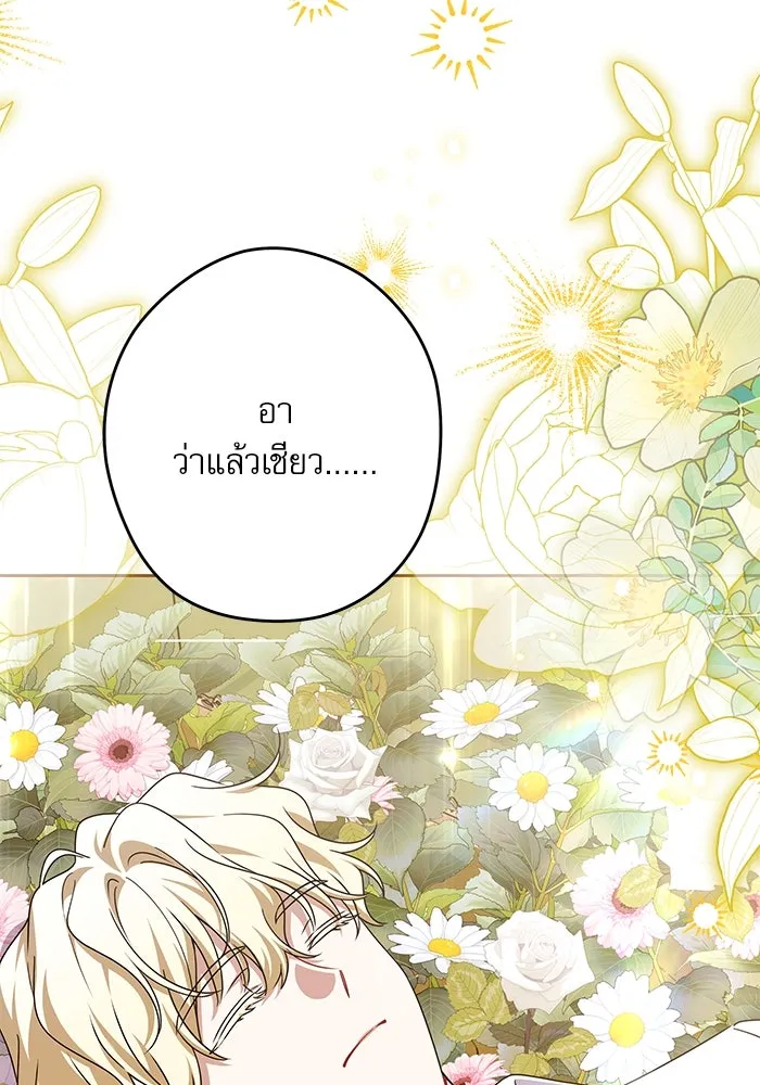 ครอบครัวตัวร้ายปล่อยฉันไปเถอะ ตอนที่ 56 รูปที่ 71