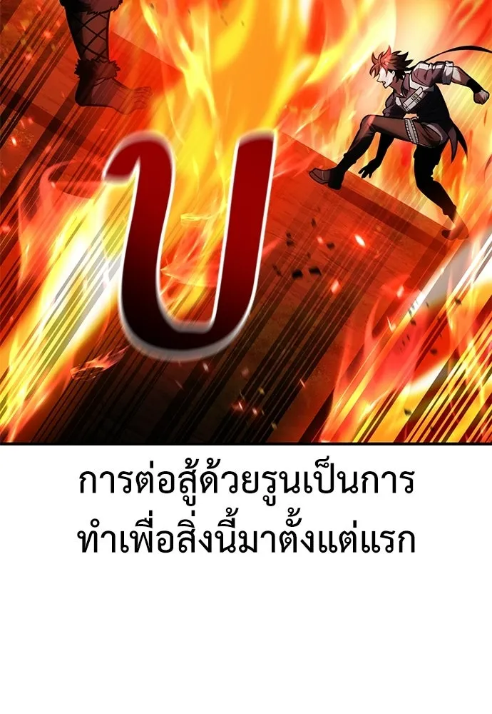 ไอ้เพลเยอร์นั่น ฉันฆ่ามันเอง ตอนที่ 88 รูปที่ 116