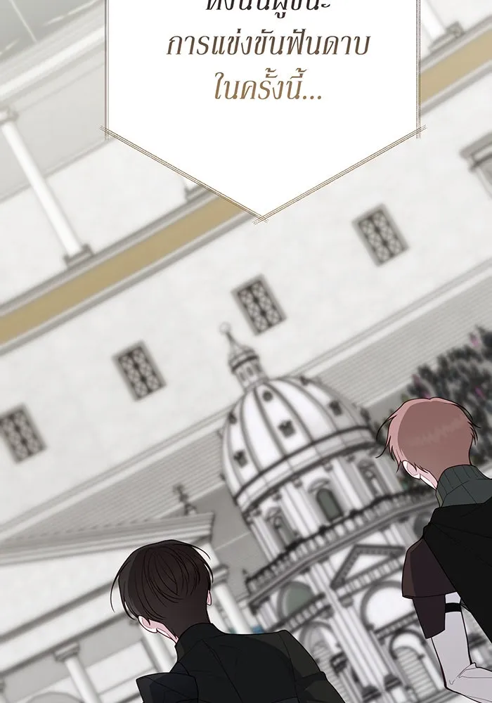 หนูน้อยทรราช ตอนที่ 84 รูปที่ 85