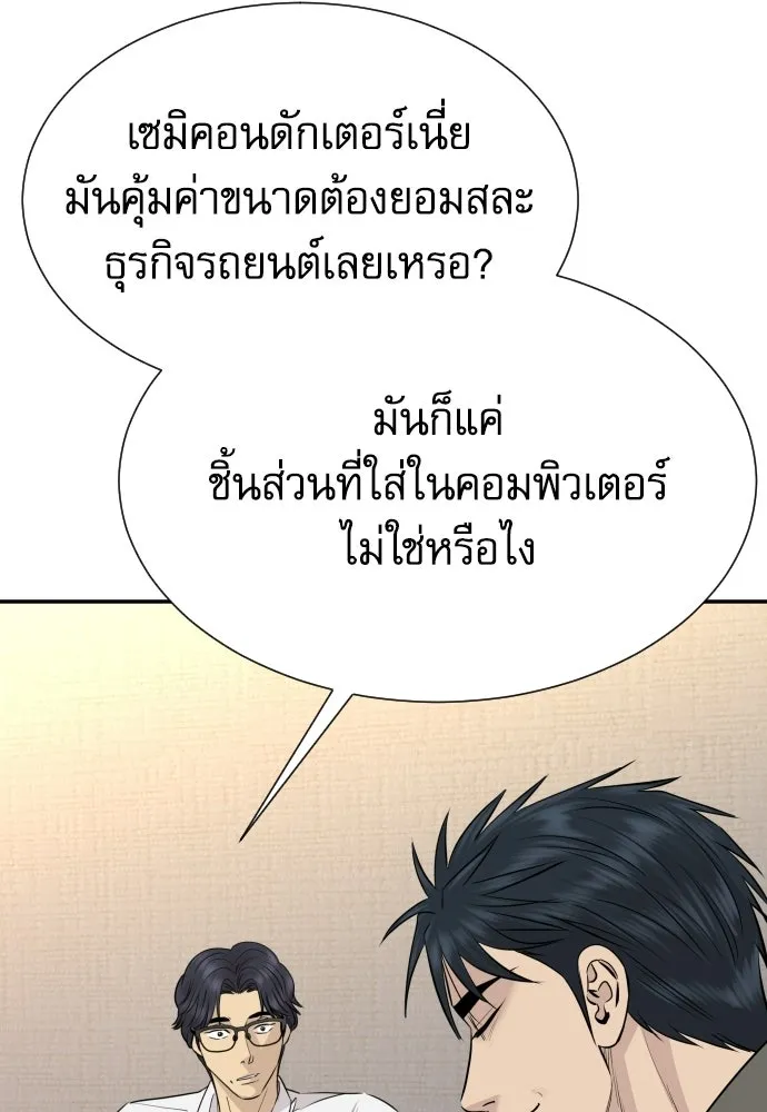 หลานอัจฉริยะของราชาเงินกู้ ตอนที่ 90 รูปที่ 83