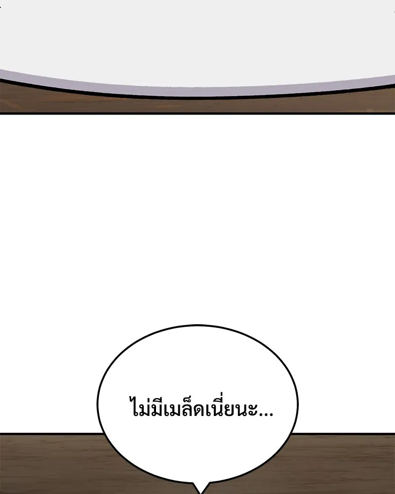 ปลูกผักพิชิตหอคอย ตอนที่ 39 รูปที่ 4