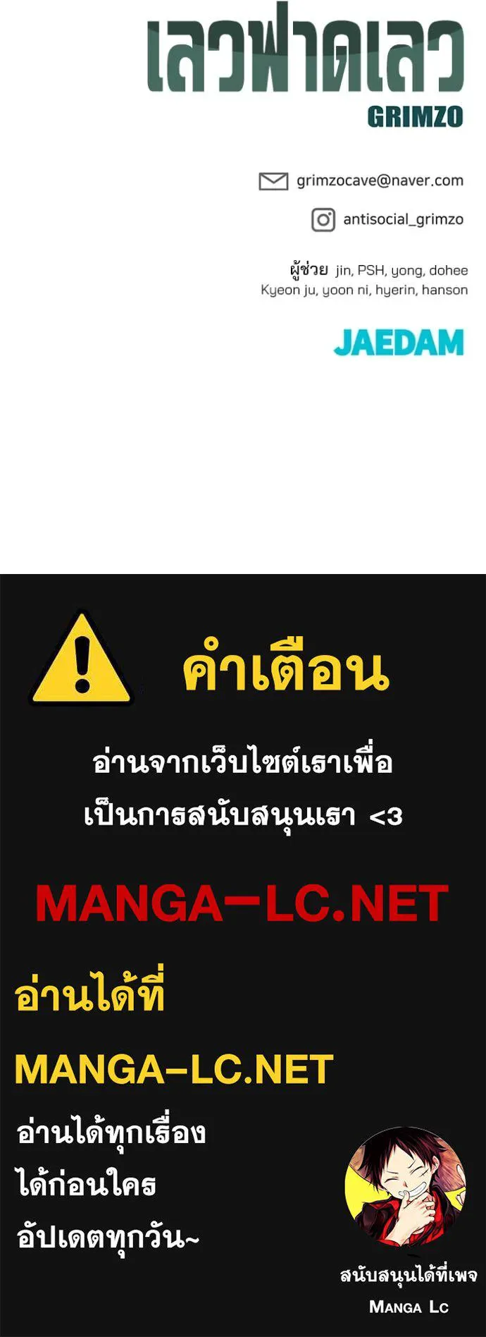 เลวฟาดเลว ตอนที่ 151 รูปที่ 197