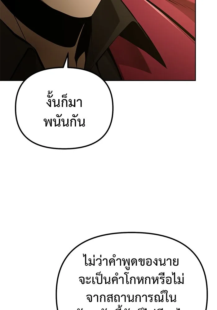 การกลับมาของทรราชวันสิ้นโลก ตอนที่ 45 รูปที่ 7