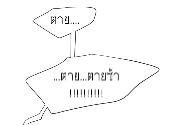 ยุคแห่งยอดมนุษย์ ตอนที่ 26 รูปที่ 7