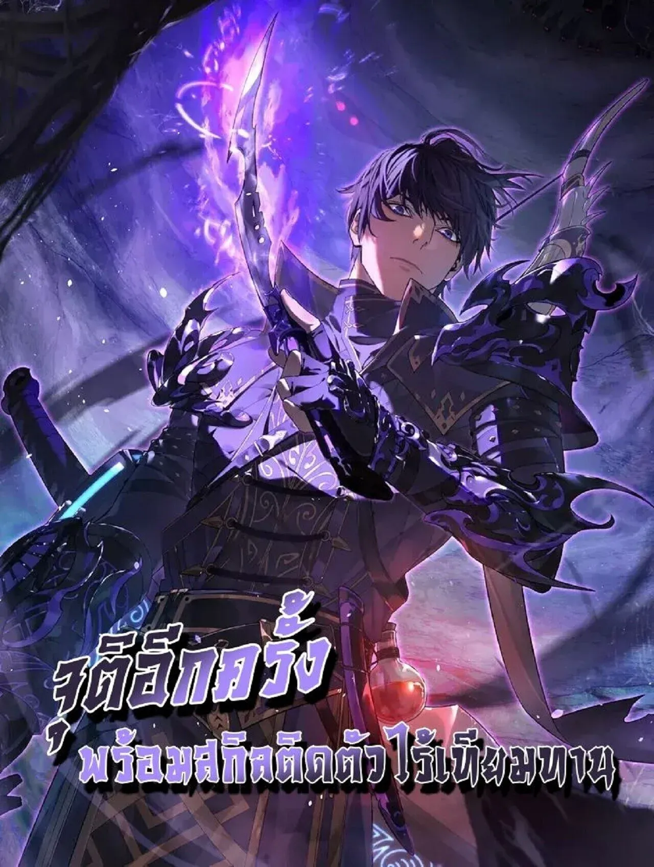My Passive Skills Are Invincible จ_ต_อ_กคร_ง พร_อมสก_ลต_ดต_วไร_เท_ยมทาน ตอนที่ ตอนที่ 147 รูปที่ 1