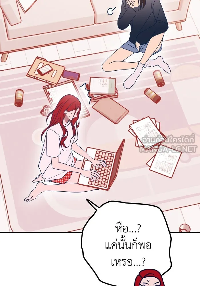 รักนี้ไม่มีรีไซเคิล ตอนที่ 86 รูปที่ 84