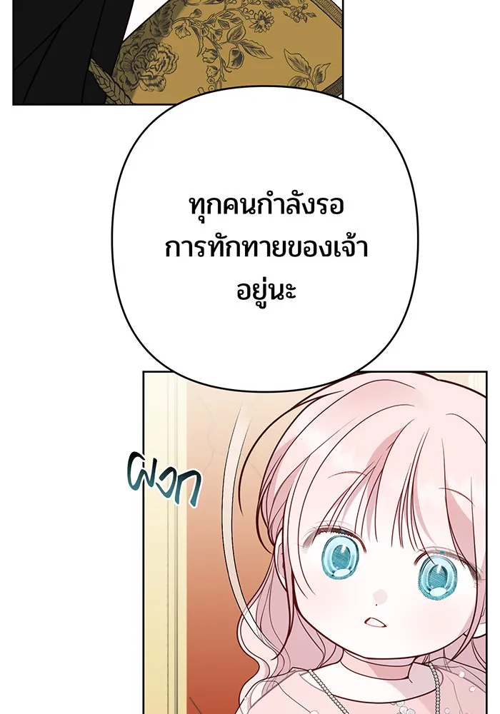 หนูน้อยทรราช ตอนที่ 52 รูปที่ 55