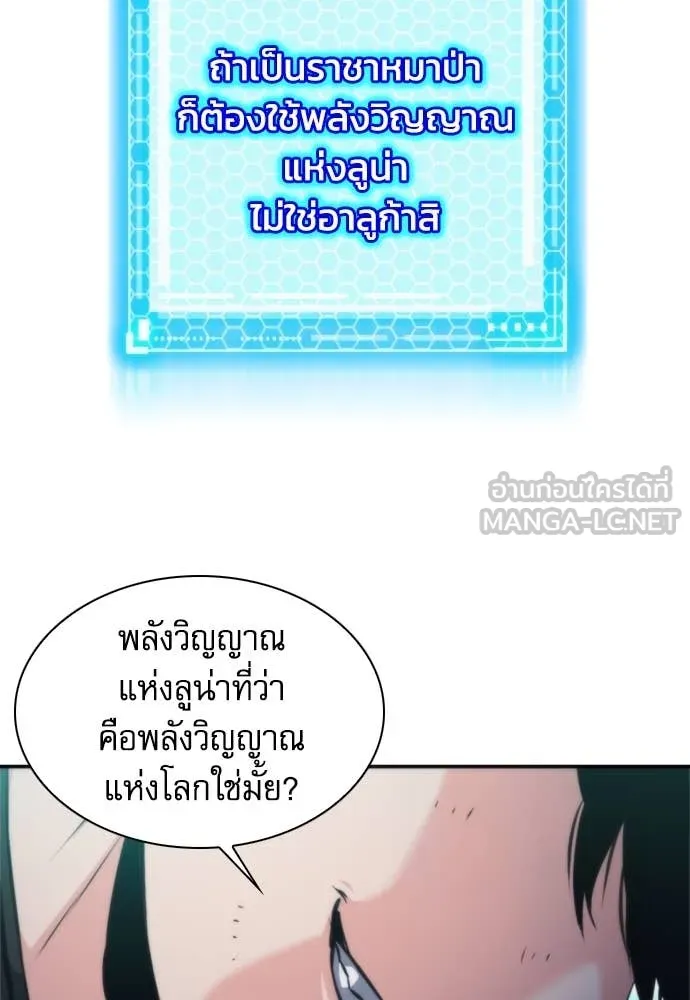 ดรูอิดแห่งสถานีโซล ตอนที่ 202 รูปที่ 111