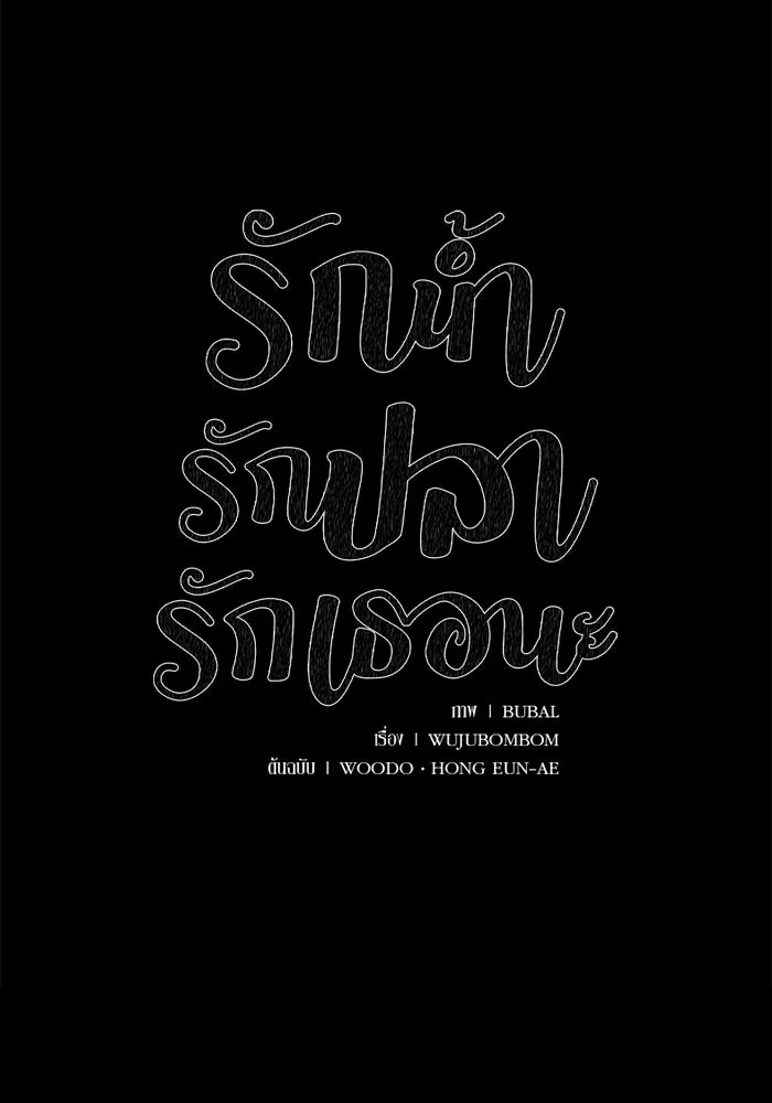 รักน้ำ รักปลา รักเธอนะ ตอนที่ 27 ปลาที่ไว้ใจไม่ได้ รูปที่ 8