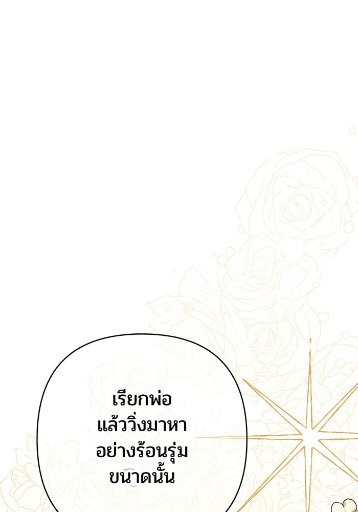 หนูน้อยทรราช ตอนที่ 21 รูปที่ 17